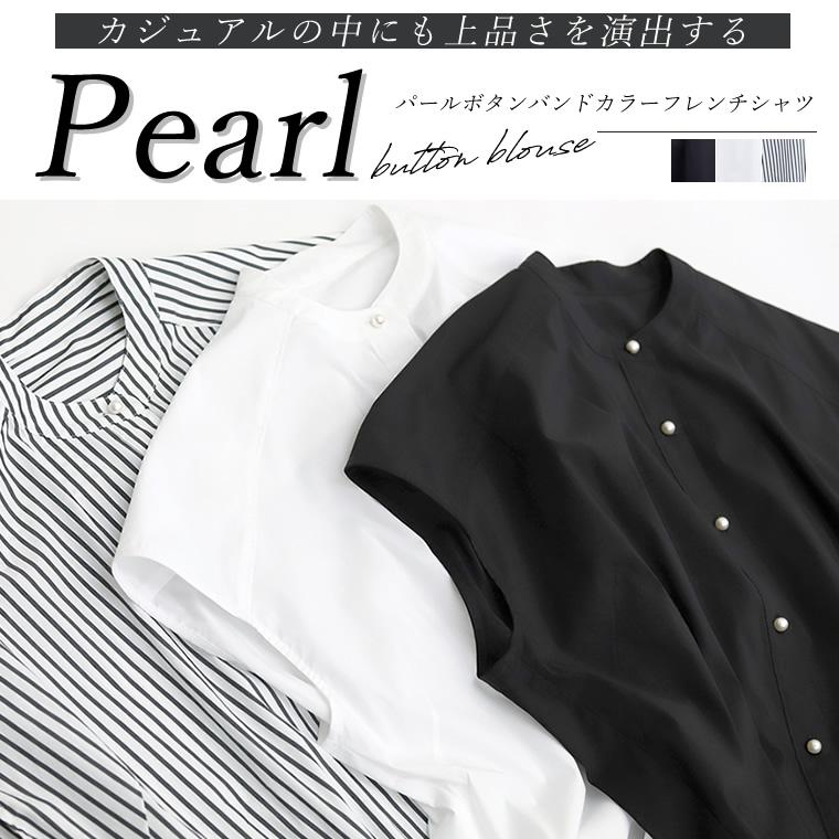 Aletta vita シャツ フレンチスリーブ 羽織り パール ハリ 抜き