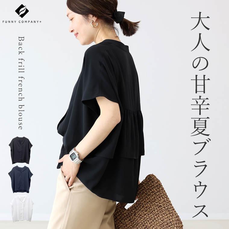 Aletta vita ブラウス バックフリル バックシャン スキッパー