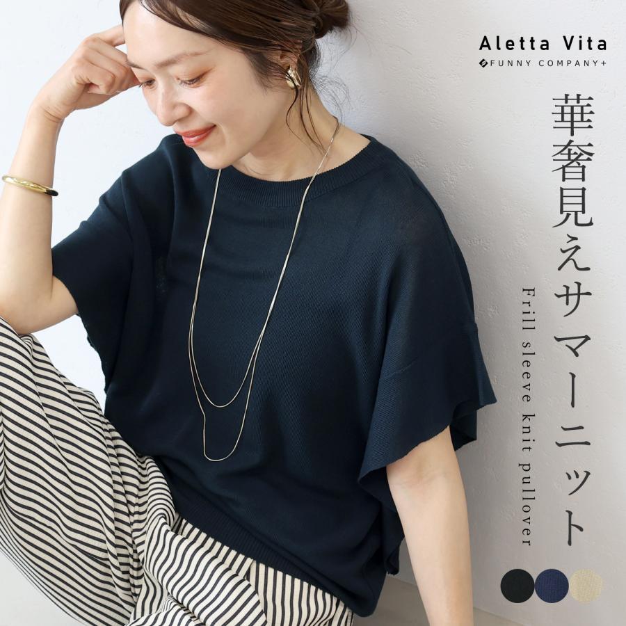 Aletta vita ニット サマーニット フリル袖 華奢 ハイゲージ シアー