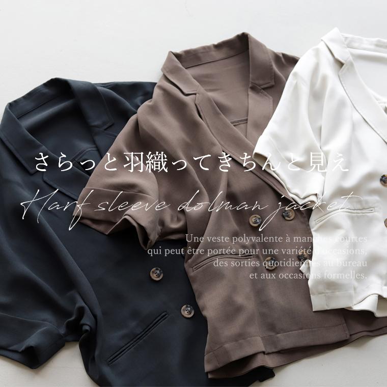 Aletta vita ジャケット 半袖 ハーフスリーブ ドルマン とろみ