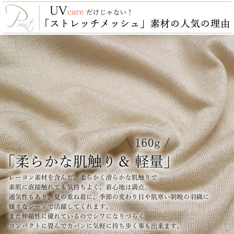 ロングカーディガン 半袖 30代 40代 レディース 春 秋夏 薄手 夏用  紫外線対策 UVカット ストレッチメッシュメロースリーブカーディガン メール便可 ma1.5｜novi-z｜10