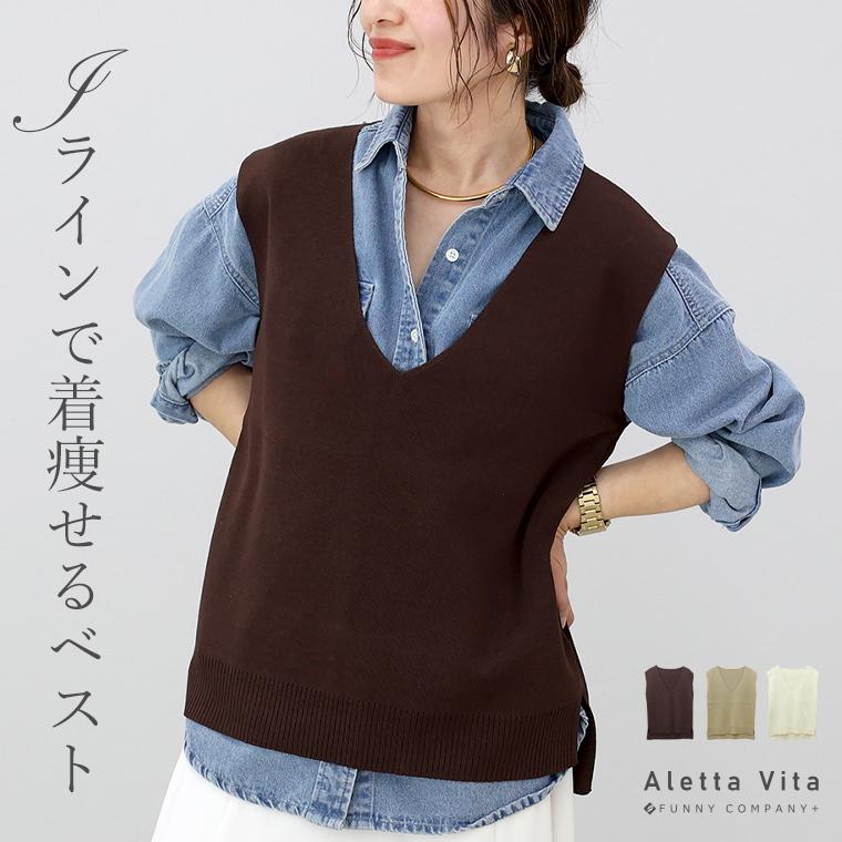 Aletta vita ベスト ニット ハイゲージ ゴム編み Vネック スリット