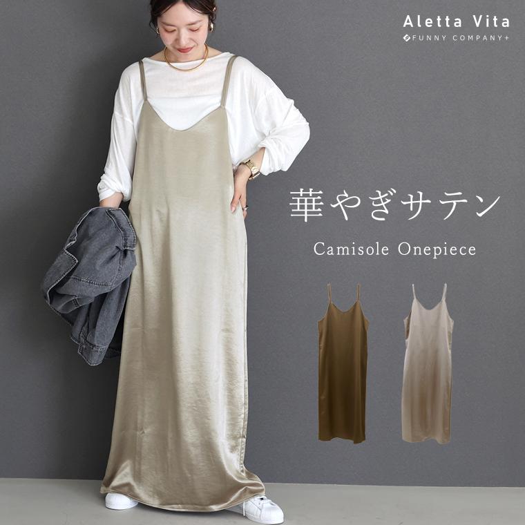 Aletta vita ワンピース ロング サテン 重ね着 春 きれいめ 大人