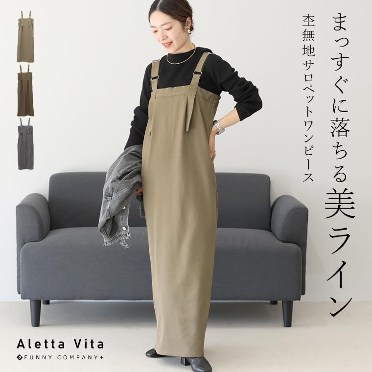 Aletta vita ワンピース サロペットワンピ 大人 ツイル Iライン 体型