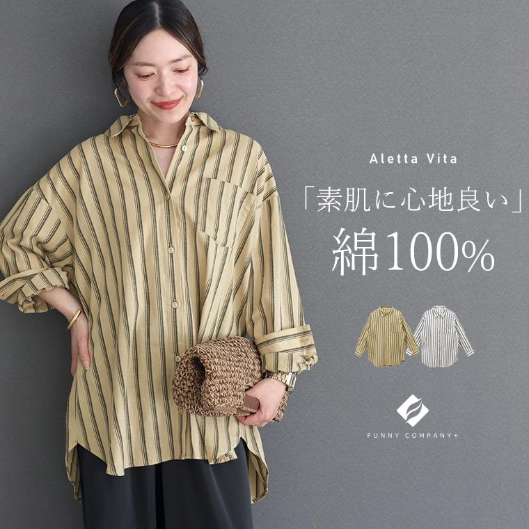 だっち です★美品★CUSTOM FIT コットンストライプシャツ Aletta vita トップス シャツ ストライプ 綿 綿100% 先染め 羽織り