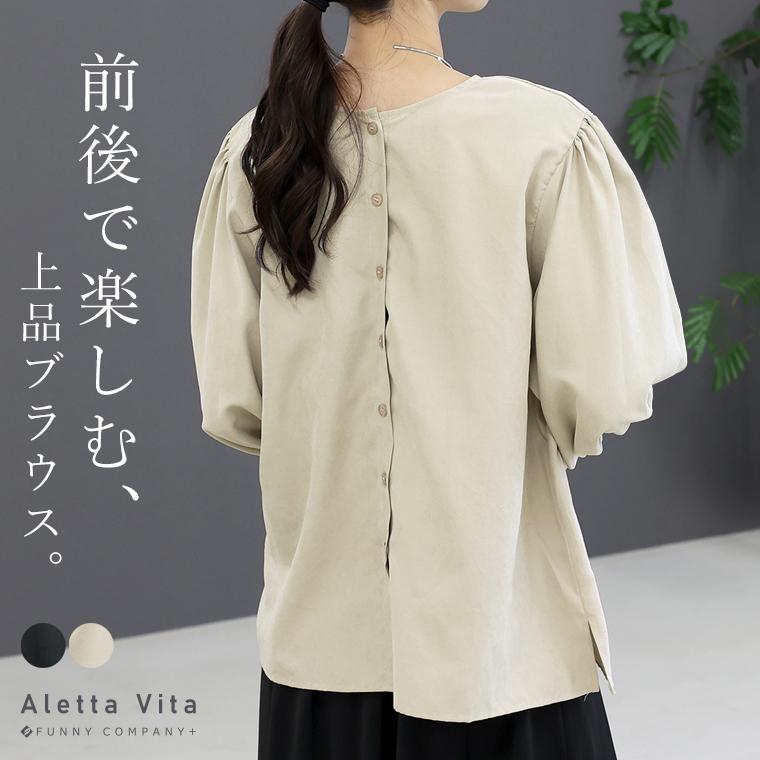 Aletta vita トップス ブラウス 2WAY 前後2WAY 後ろボタン マット 30代