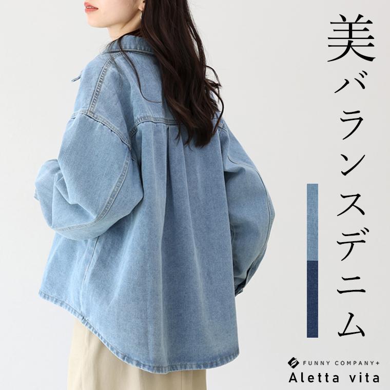 Aletta vita トップス デニム シャツ 羽織り ジャケット 体型カバー 30