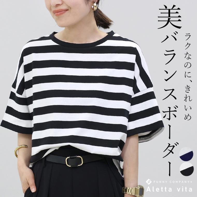 alice auaa ボーダー Tシャツ 2枚セット カットソー Aletta vita トップス カットソー ボーダー Tシャツ 綿T 体型カバー 30