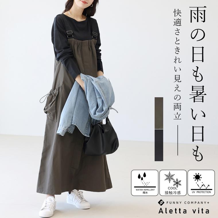 Aletta vita サロペット ワンピース 撥水 紫外線 接触冷感 体型カバー
