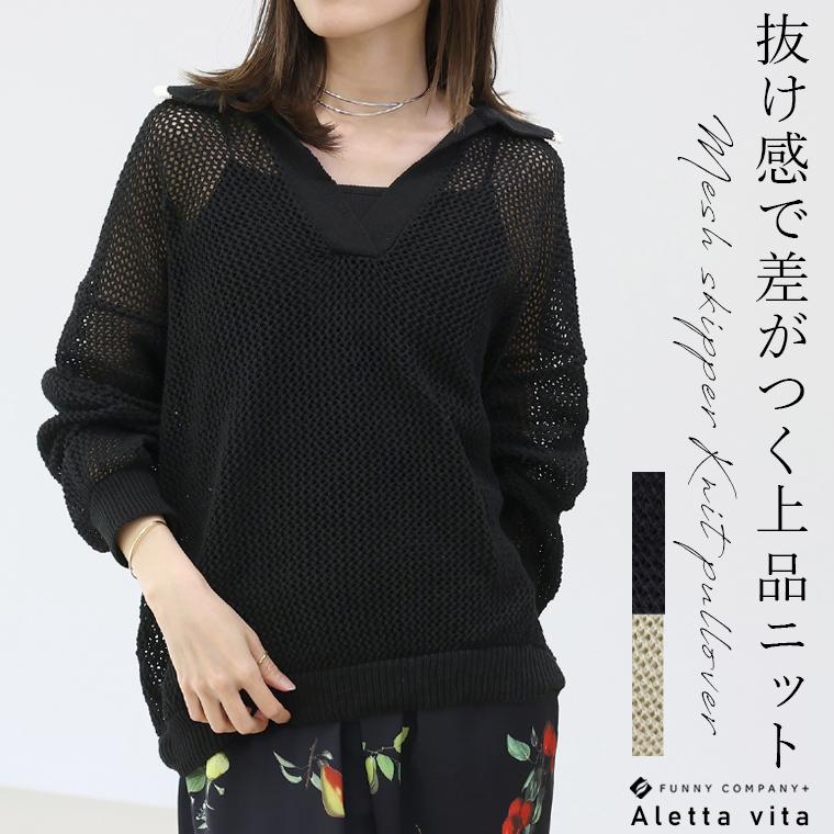 Aletta vita トップス プルオーバー ニット メッシュ 重ね着 体型