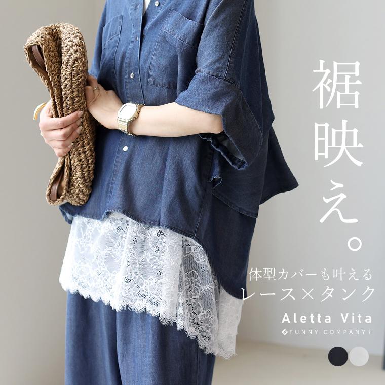 Aletta vita タンクトップ チュニック 体型カバー 30代 40代 50代