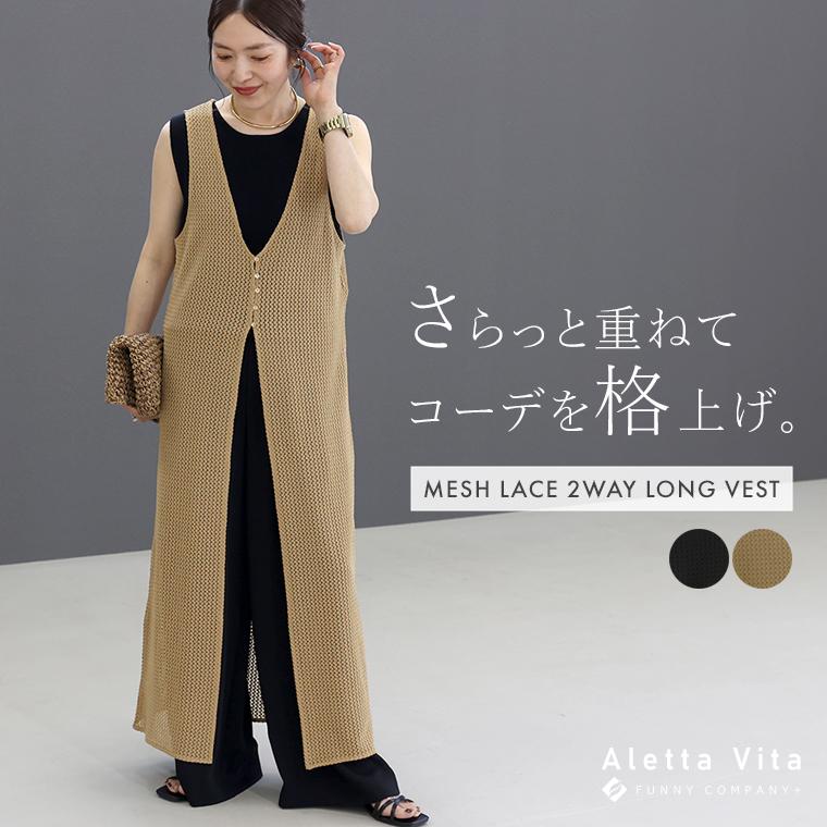 Aletta vita トップス ベスト ロングベスト 2WAY メッシュ 30代 40代