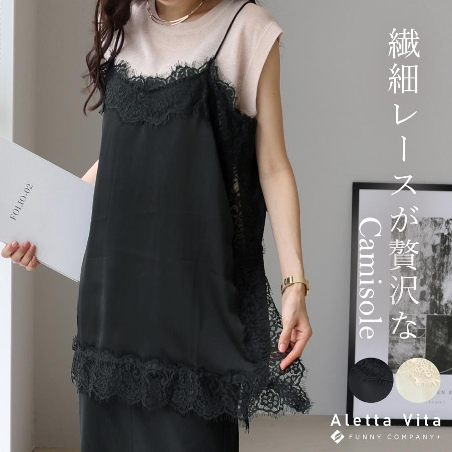 Aletta vita トップス キャミソール サテンレース レイヤード 30代 40 