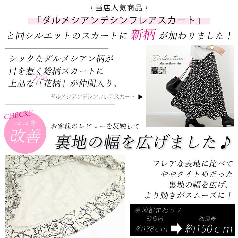 スカート フレア 花柄 フラワー モノトーン 大人 柄 ロング ウエストゴム 30代 40代 レディース　線描き花柄プリントフレアスカート メール便可/ma3｜novi-z｜07