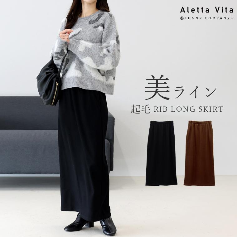 Aletta vita スカート ロング リブ シンプル Iライン ウエストゴム