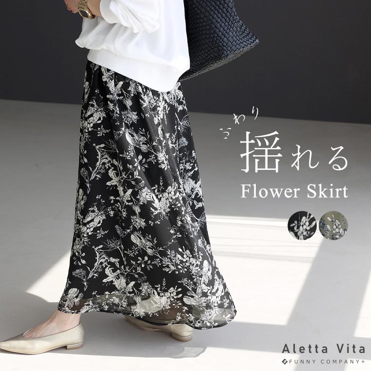 Aletta vita ボトムス スカート フレアスカート ロングスカート