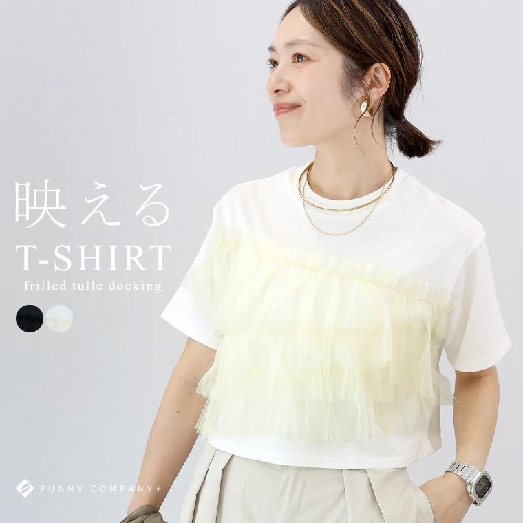 Aletta vita トップス カットソー チュール 綿 ドッキング 半袖 30代
