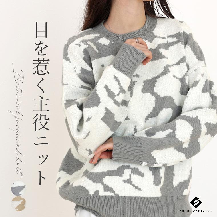 期間限定セール 返品交換不可 ニット ジャガード 柄 6G 配色 ドロップ