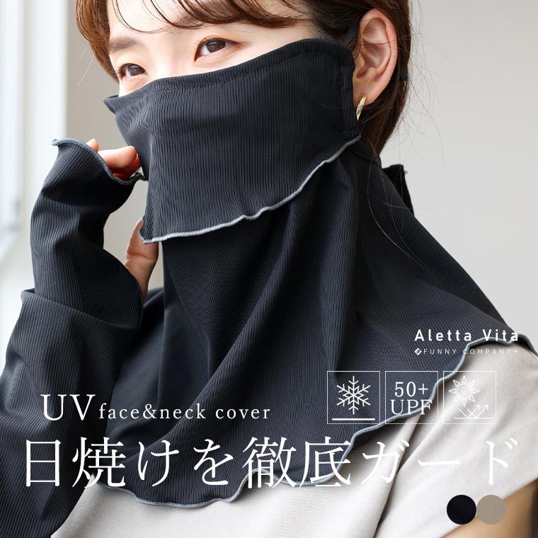 フェイスカバー ネックカバー UV 紫外線対策 接触冷感 ひんやり 大人