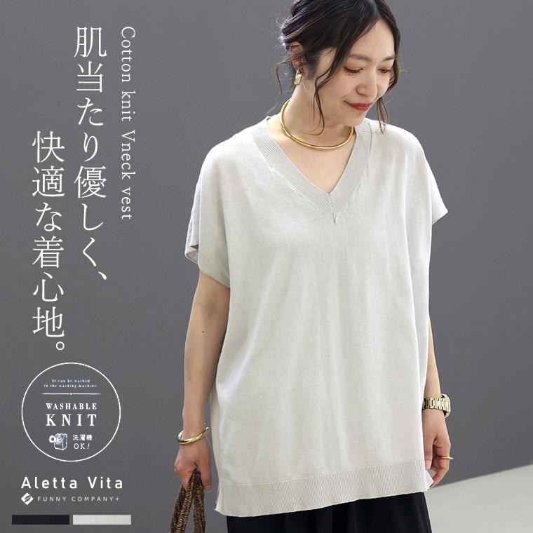 Aletta vita 爆買 トップス ベスト ニット 綿100％ Vネック フレンチ