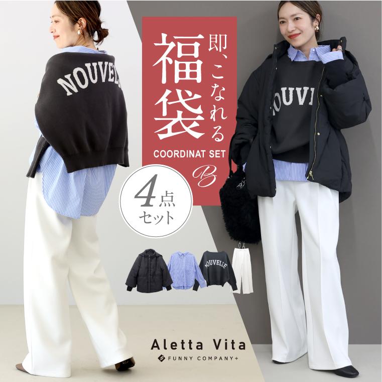 Aletta vita 着回し力抜群4点セット コーディネート福袋B/中綿コート