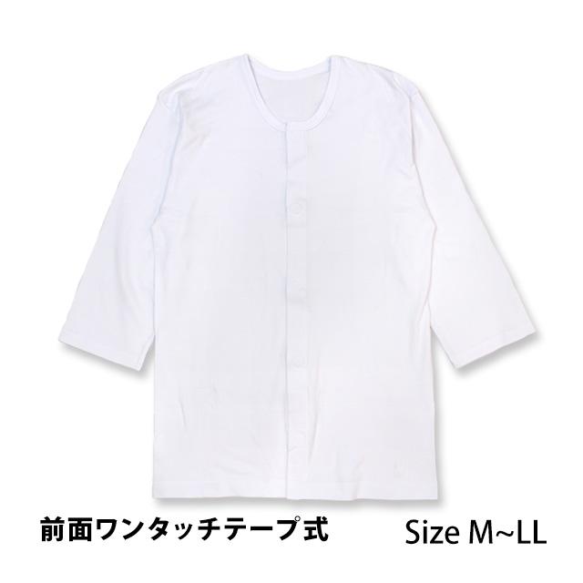 介護用肌着 7分袖 シャツ メンズ 男性 下着 綿100% 前開き ワンタッチ