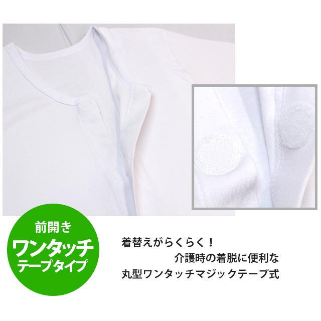 介護用肌着 7分袖 シャツ メンズ 男性 下着 綿100% 前開き ワンタッチ