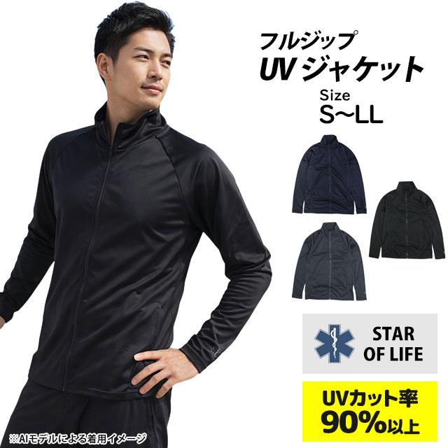 UVジャケット ラッシュガード メンズ 長袖 UVカット STAROFLIFE