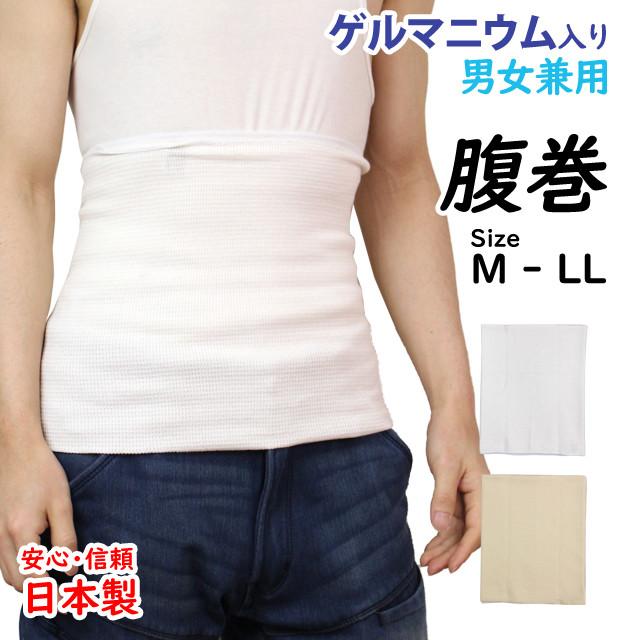 腹巻き ゲルマニウム 保温性 冷え防止 腹巻 ストレッチ フィット 男女