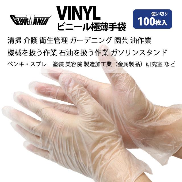 使い捨て手袋 使い切り 手袋 S M L 2023 ビニール 100枚入 耐候性に