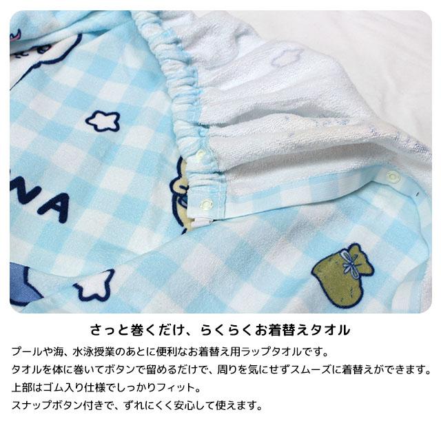 ラップタオル キッズ 80cm ちいかわ 巻きタオル 子供 女の子 水泳