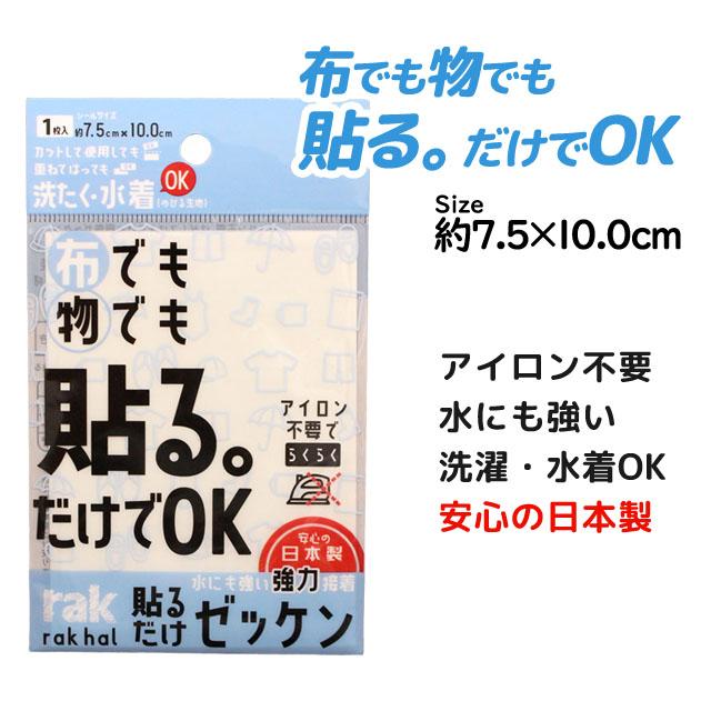 貼るだけゼッケン 名前シール 白ゼッケン 日本製 アイロン不要 強力