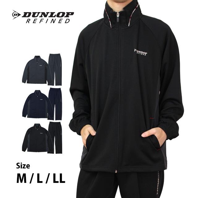 ジャージ 上下 メンズ DUNLOP ダンロップ 紳士 ブルゾン型 ジャージ 上下 メンズ DUNLOP ダンロップ 紳士 ブルゾン型