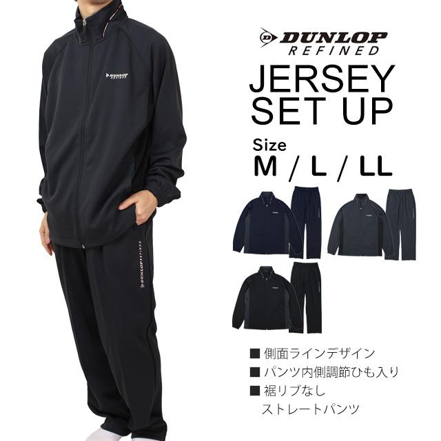 ジャージ 上下 メンズ DUNLOP ダンロップ 紳士 ブルゾン型 ジャージ 上下 メンズ DUNLOP ダンロップ 紳士 ブルゾン型
