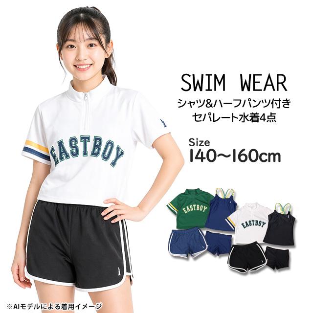 水着 女の子 キッズ ジュニア セパレート水着 EASTBOY イーストボーイ