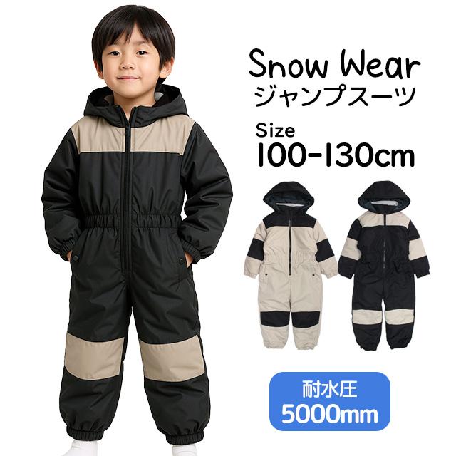 スキーウェア キッズ ジャンプスーツ 男の子 子供 耐水圧5,000mm 雪