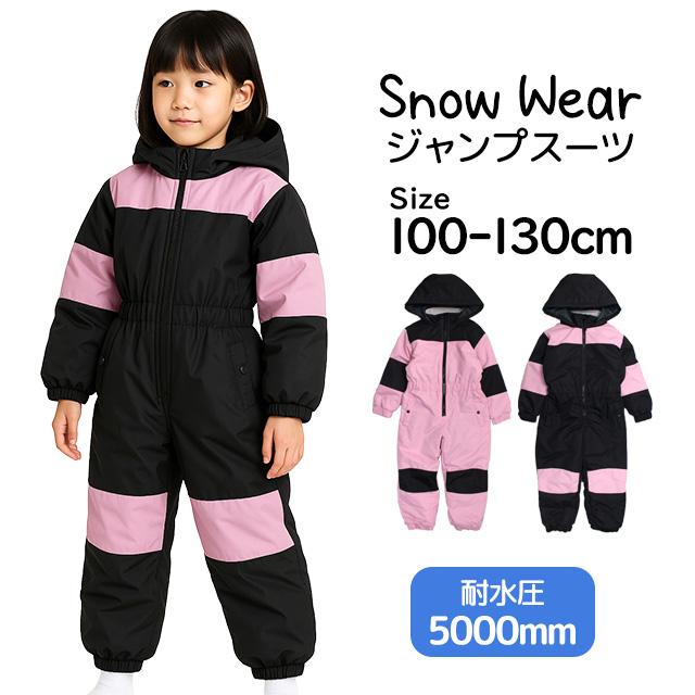 スキーウェア キッズ ジャンプスーツ 女の子 子供 耐水圧5,000mm 雪