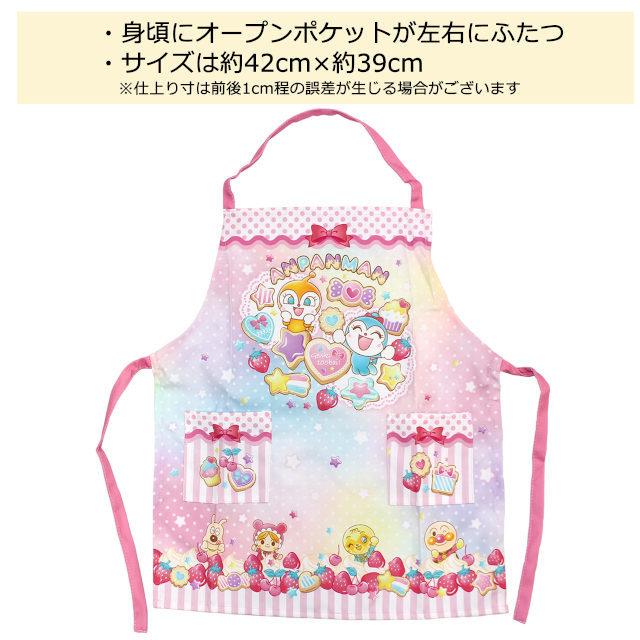 ドキンちゃん アンパンマン エプロン 女の子 キッズ かわいい 幼稚園