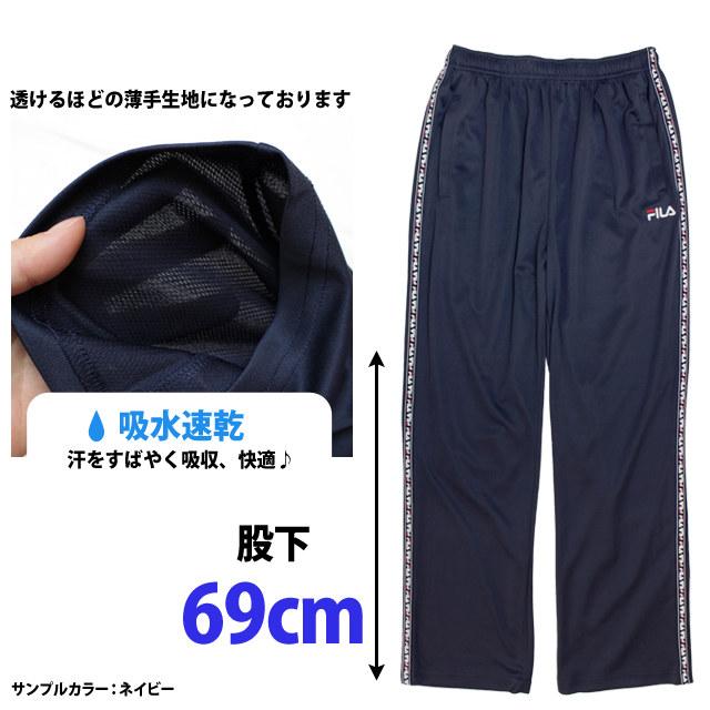 FILA（フィラ） ジャージ パンツ 下 メンズ 男性 吸水速乾 薄手 ロング