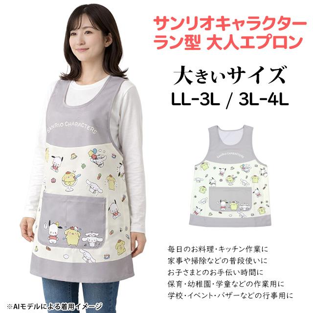 キャラクター エプロン 大人用 かわいい サンリオ 保育士 脇ボタン