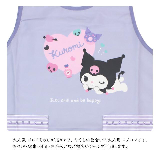 キャラクター エプロン 大人用 かわいい クロミ 保育士 脇ボタン