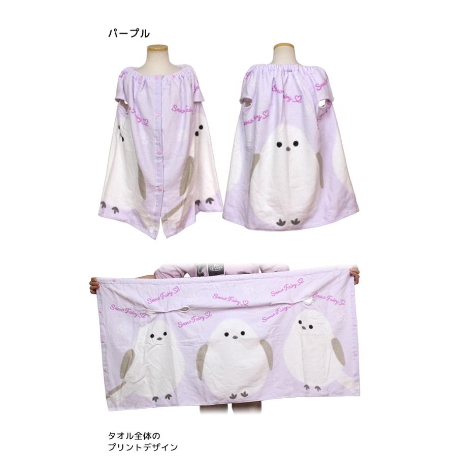 ラップタオル 巻きタオル 子供 キッズ ジュニア 女の子 シマエナガ