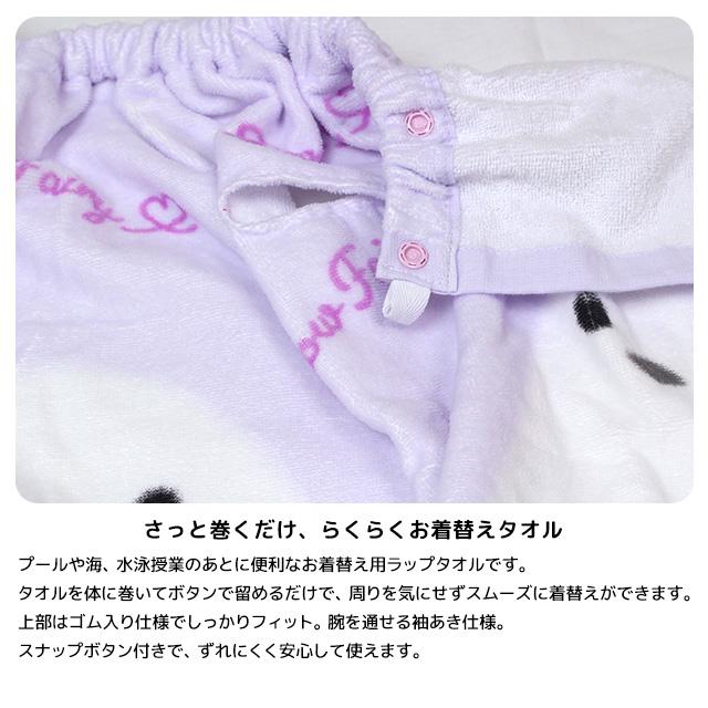 ラップタオル 巻きタオル 子供 キッズ ジュニア 女の子 シマエナガ