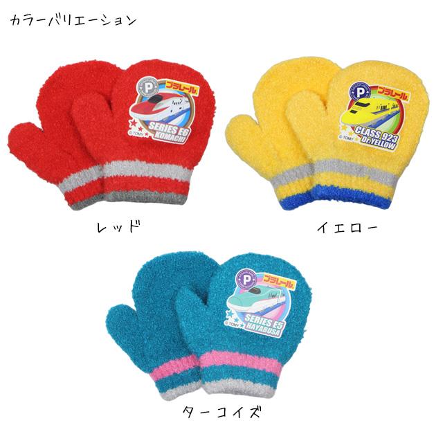 手袋 ニット ミトン キッズ ベビー 男の子 プラレール 新幹線 子供