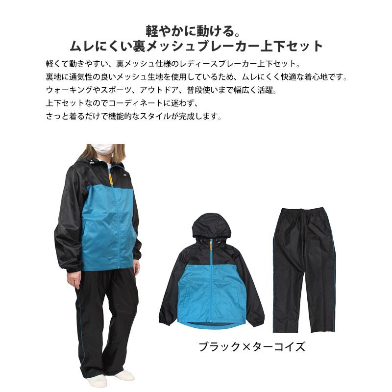 ウインドブレーカー 上下 レディース 裏メッシュ 防風 アウター 上下