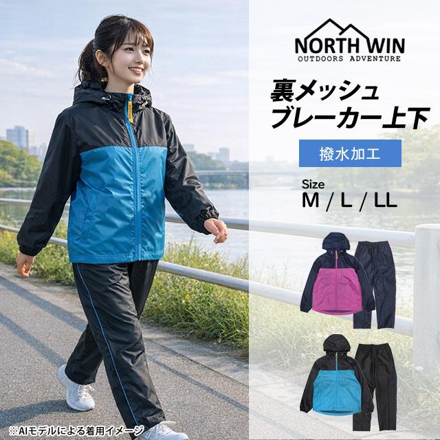 ウインドブレーカー 上下 レディース 裏メッシュ 防風 アウター 上下