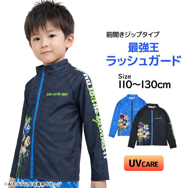 男の子　120センチ　春夏秋冬　まとめ売り　121点 ラッシュガード 最強王図鑑 キッズ 男子 男の子 長袖 フルジップ