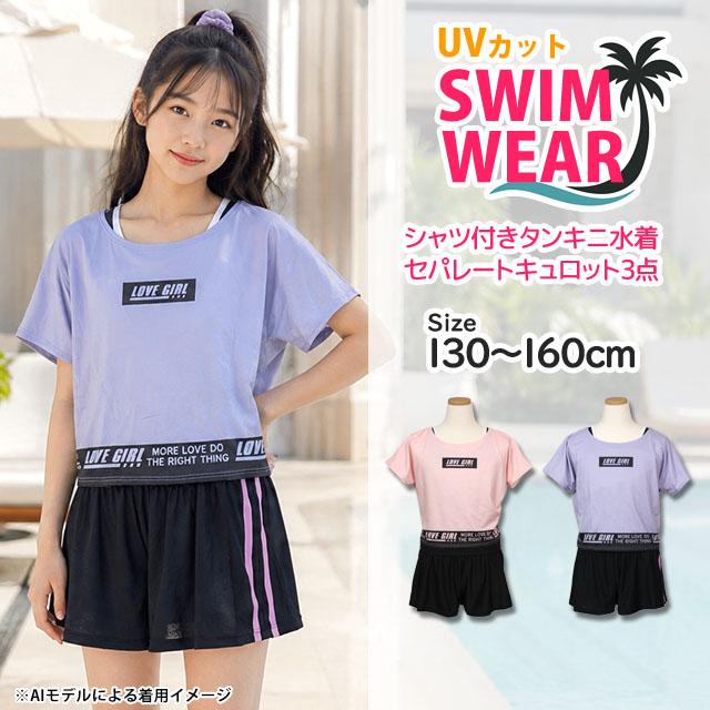 水着 女の子 子供 キッズ ジュニア セパレート水着 タンキニ水着