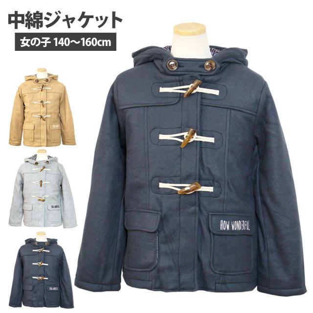 アウター コート 小学生 ジュニア キッズ 女の子 子供 冬 ダッフルコート フリース ジャケット ジャンパー 140cm 150cm 160cm n 0 Novice Sf 通販 Yahoo ショッピング