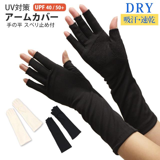 レディースファッション 22年最新春物 最終処分 Uv手袋 レディース セミロング 指切り 吸汗速乾 すべり止め付き 手袋 Uvケア Upf40 紫外線ケア 野外 運転 夏用手袋 Cmuy19jais Www Blutronic Com